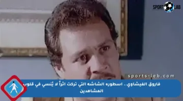 فاروق الفيشاوي.. أسطورة الشاشة التي تركت أثراً لا يُنسى في قلوب المشاهدين